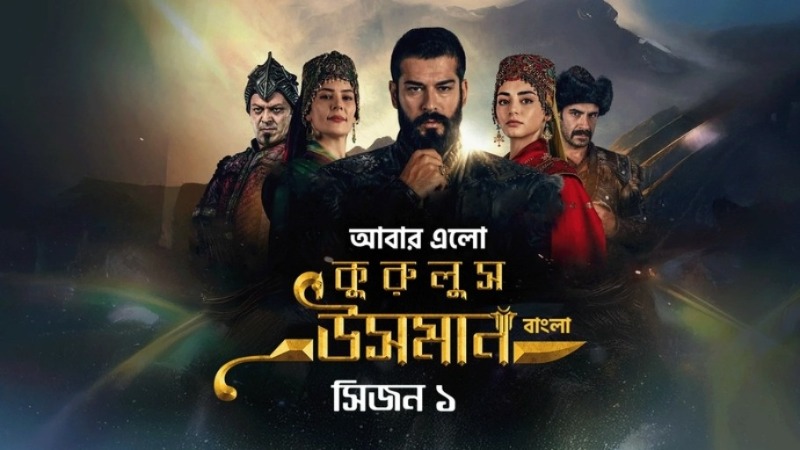 Kurulus Osman S01E12-14 Bengali Dubbed ORG Turkish Drama WEB-DL 1080P download
